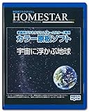 SEGA TOYS Erde im Weltall Homestar Heimplanetarium