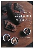 Zopf ga yaku raimugi pan